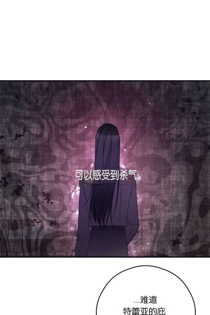 《这辈子我要当配角》第36话 第51页