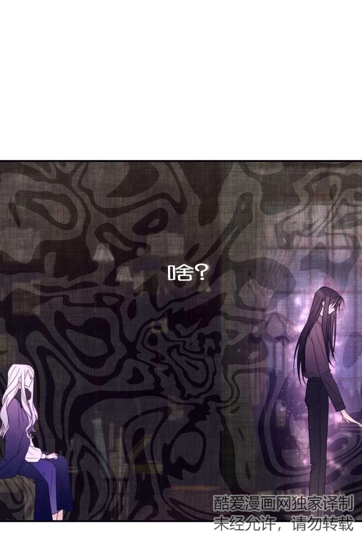 《这辈子我要当配角》第36话 第48页