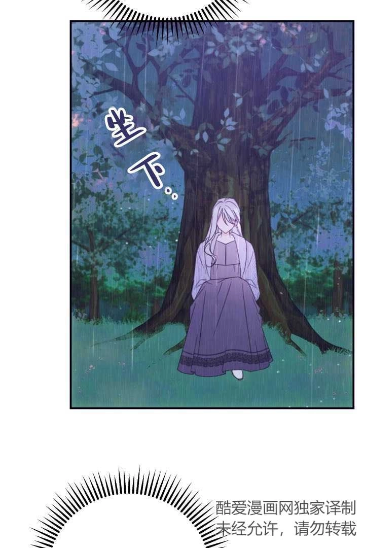 《这辈子我要当配角》第36话 第13页