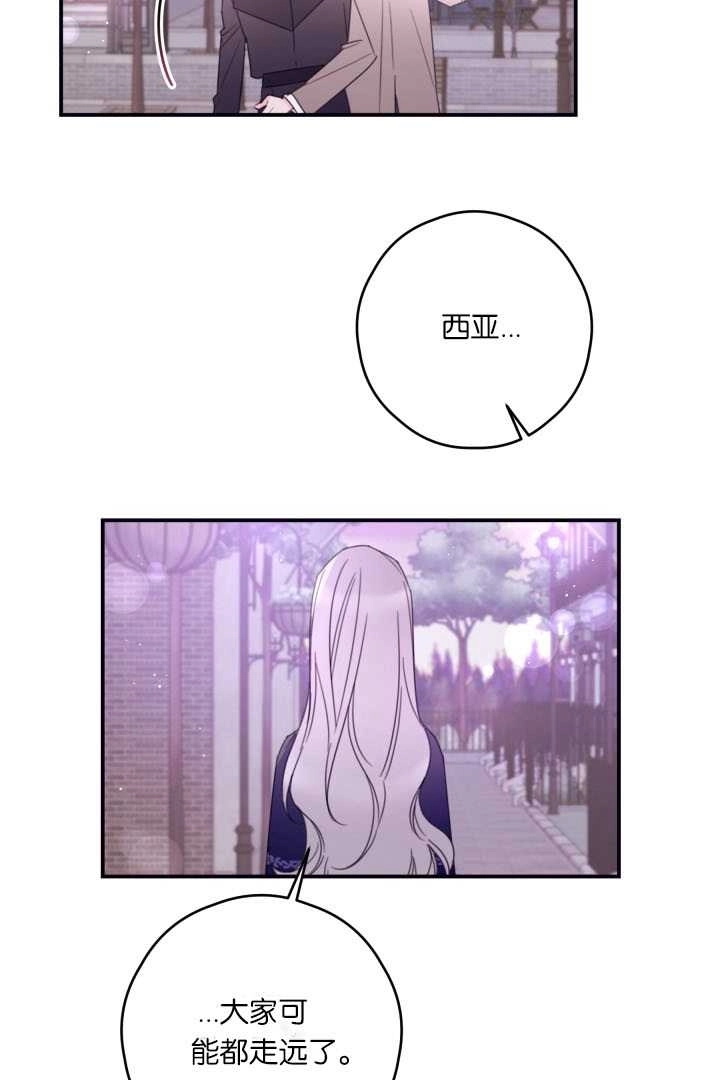 《这辈子我要当配角》第36话 第2页