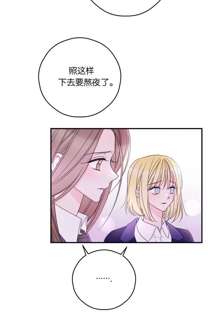 《这辈子我要当配角》第36话 第4页