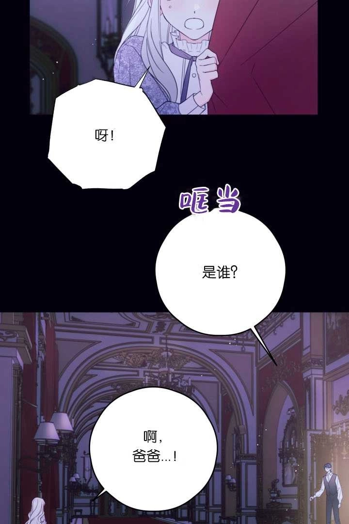 《这辈子我要当配角》第36话 第22页
