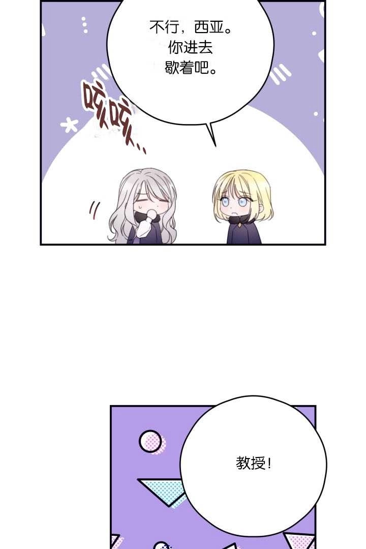 《这辈子我要当配角》第36话 第43页