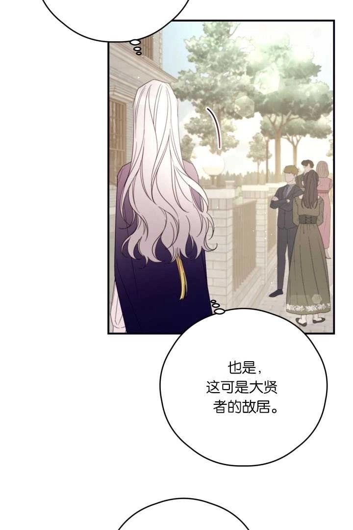 《这辈子我要当配角》第36话 第42页