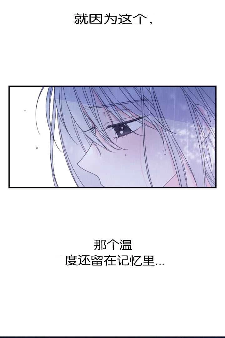 《这辈子我要当配角》第36话 第31页