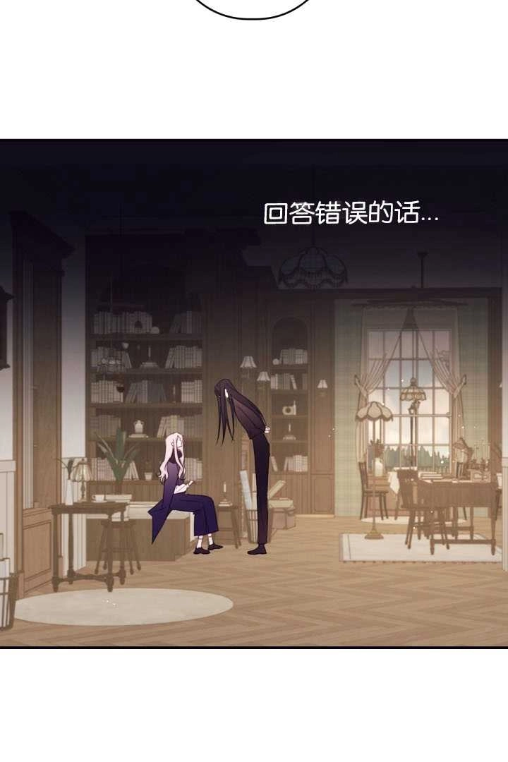 《这辈子我要当配角》第36话 第57页