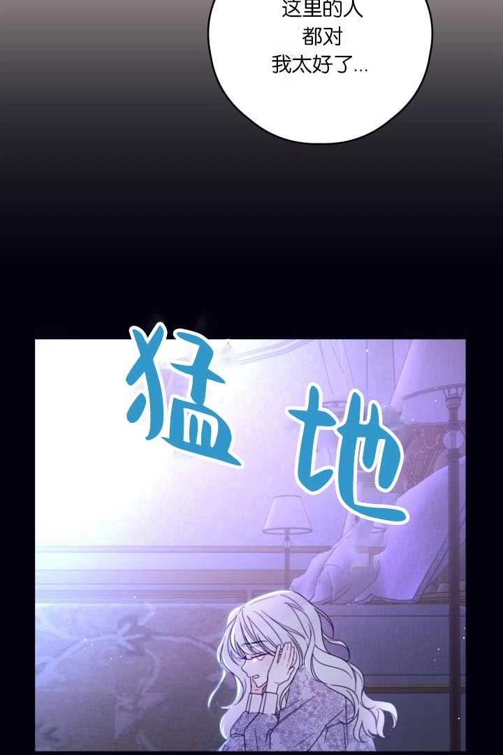 《这辈子我要当配角》第36话 第16页