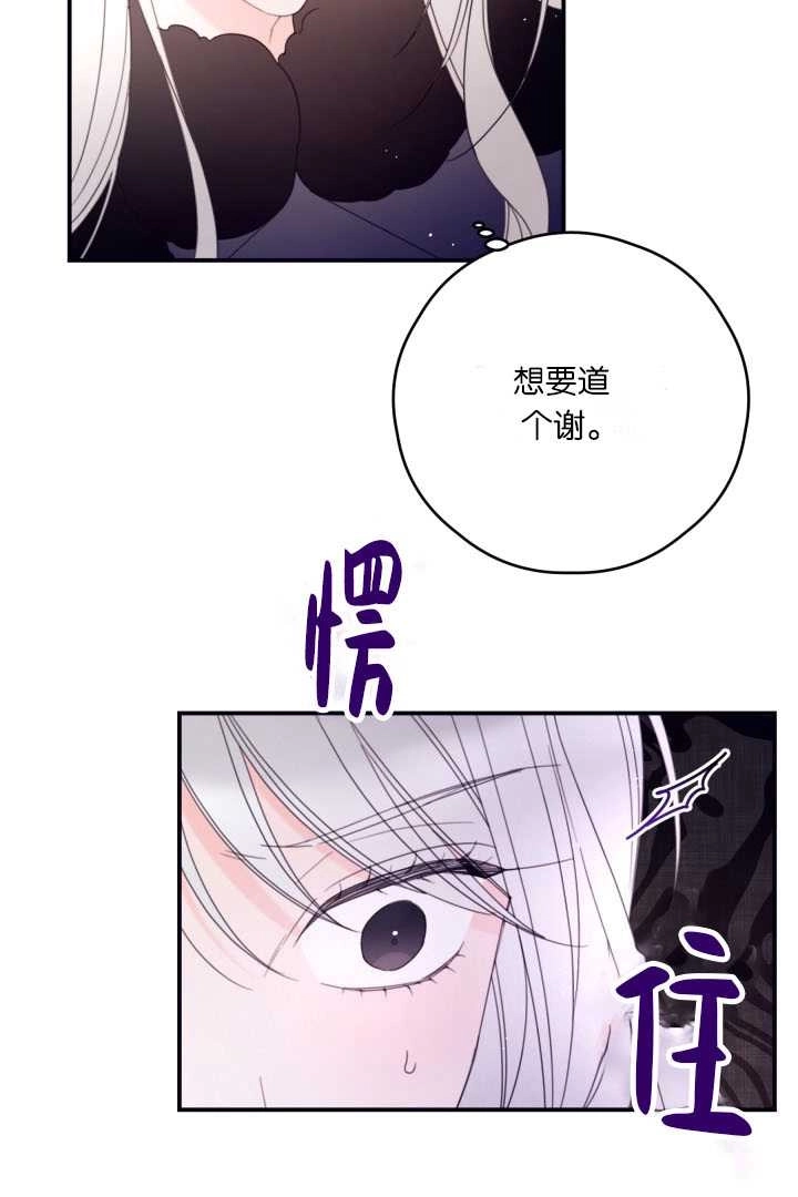 《这辈子我要当配角》第36话 第47页
