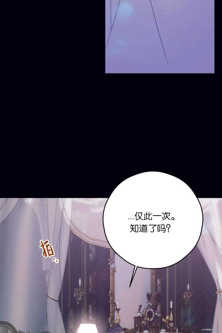 《这辈子我要当配角》第36话 第27页