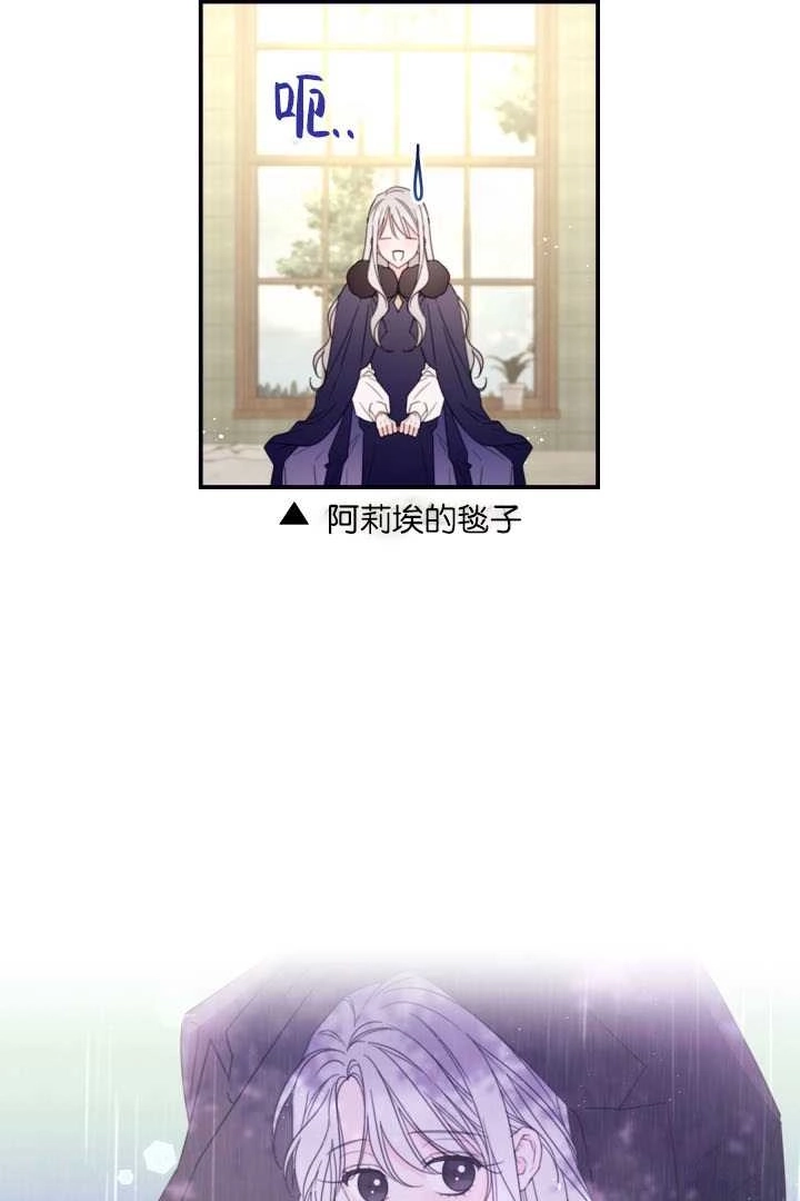 《这辈子我要当配角》第36话 第45页