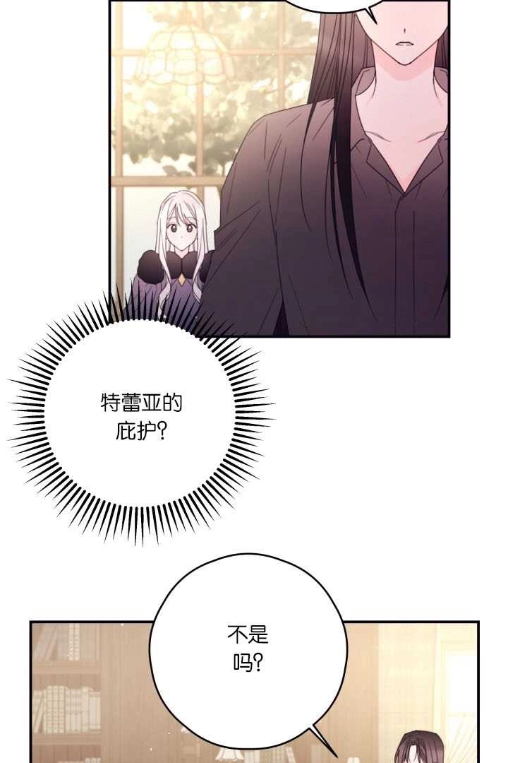 《这辈子我要当配角》第36话 第53页