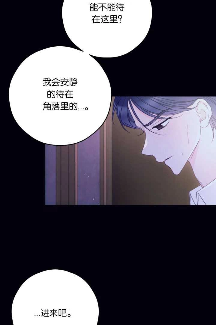 《这辈子我要当配角》第36话 第24页
