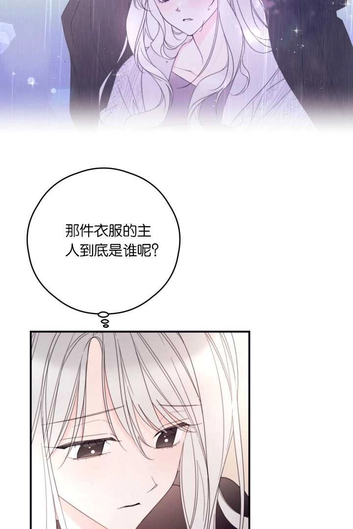 《这辈子我要当配角》第36话 第46页