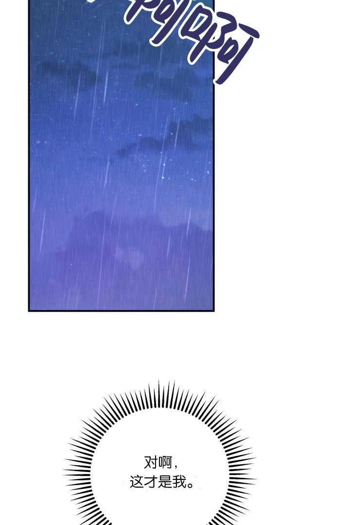 《这辈子我要当配角》第36话 第12页