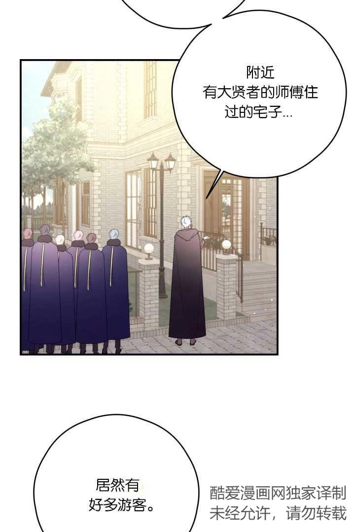 《这辈子我要当配角》第36话 第41页