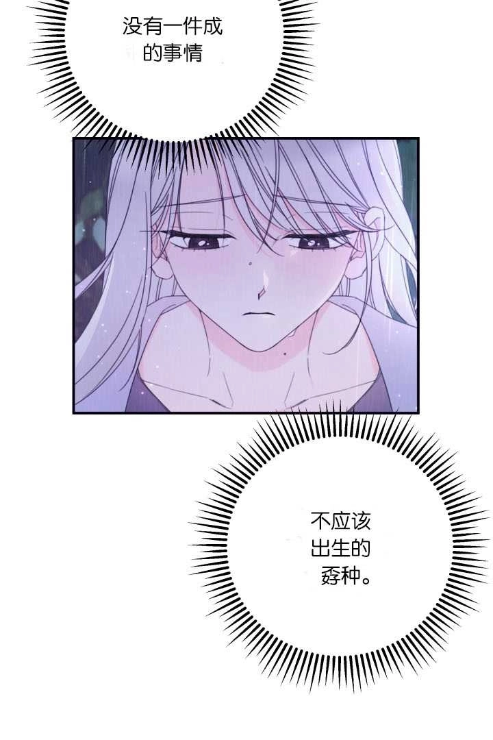 《这辈子我要当配角》第36话 第14页