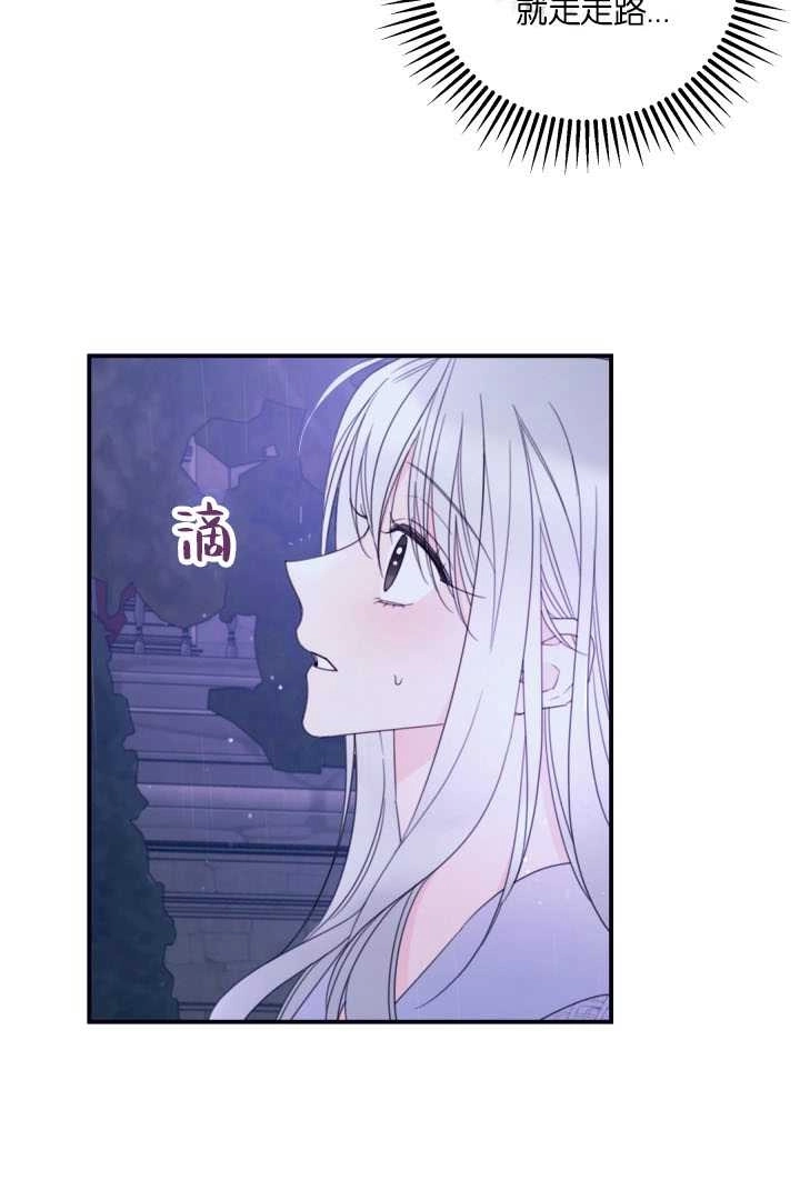 《这辈子我要当配角》第36话 第9页
