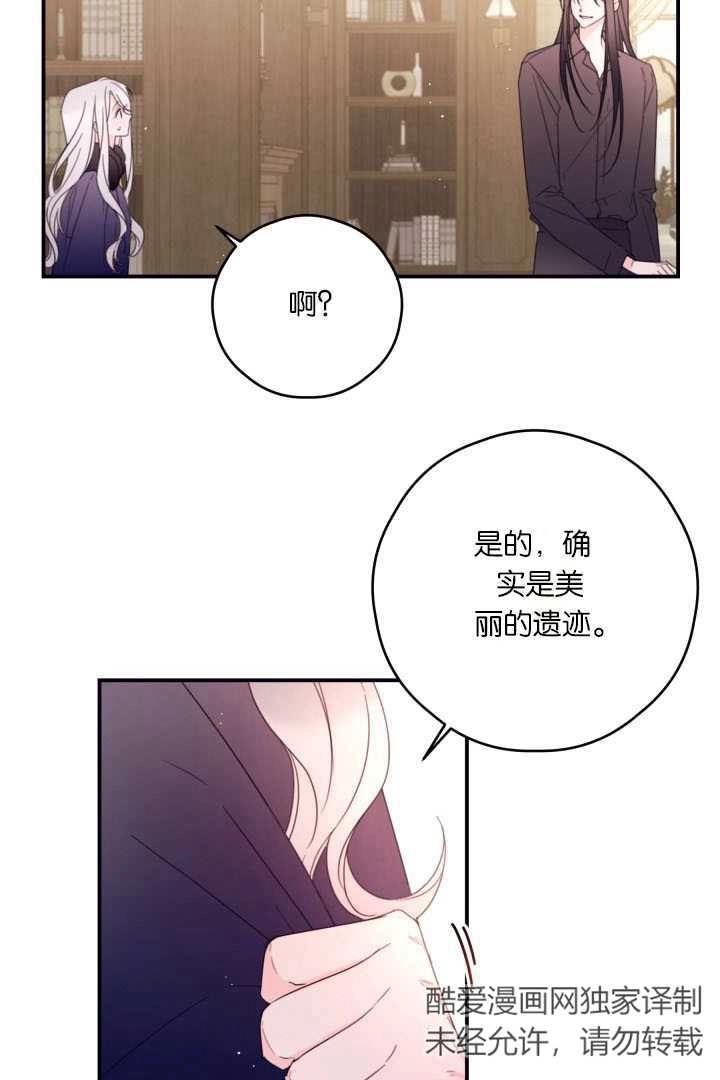 《这辈子我要当配角》第36话 第54页