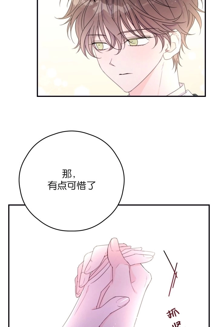 《这辈子我要当配角》第37话 第46页