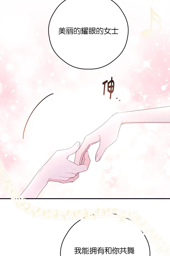 《这辈子我要当配角》第37话 第34页