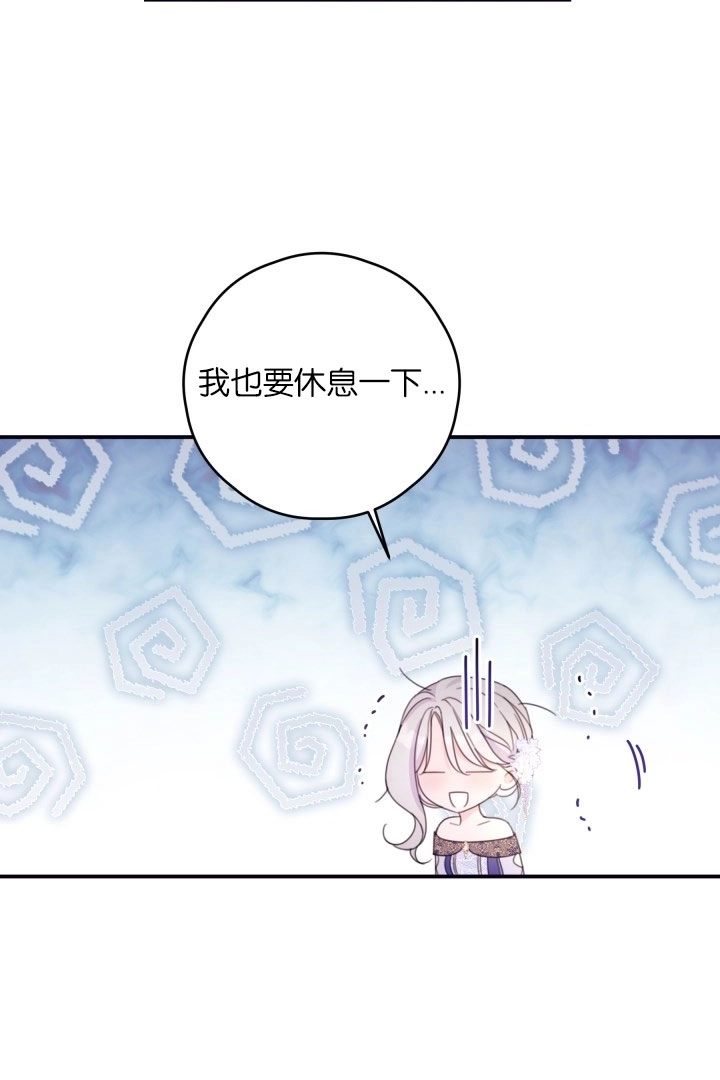 《这辈子我要当配角》第37话 第48页