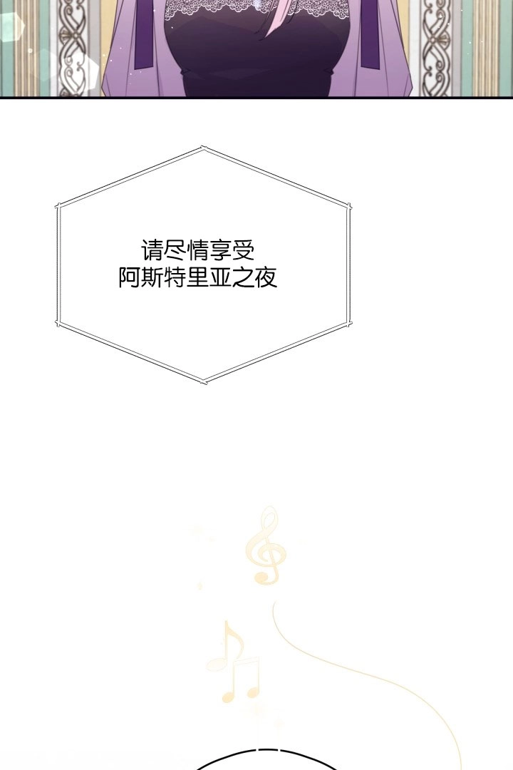 《这辈子我要当配角》第37话 第33页