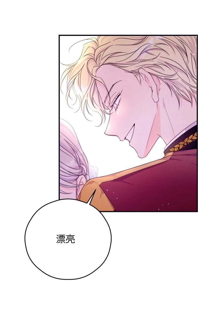 《这辈子我要当配角》第37话 第59页