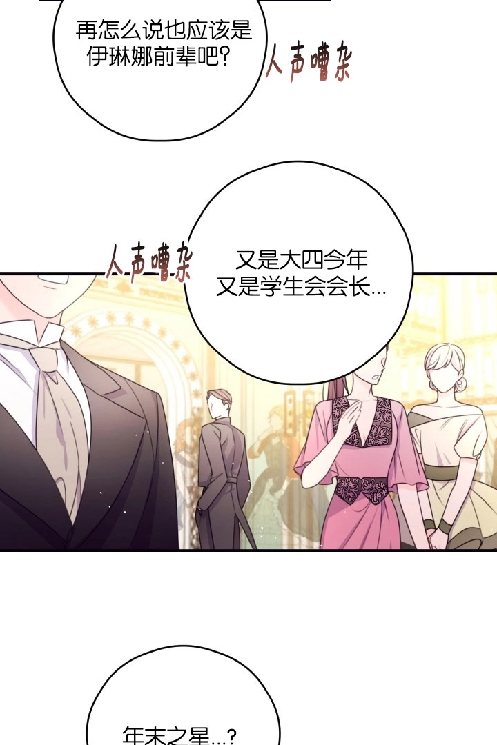 《这辈子我要当配角》第37话 第21页
