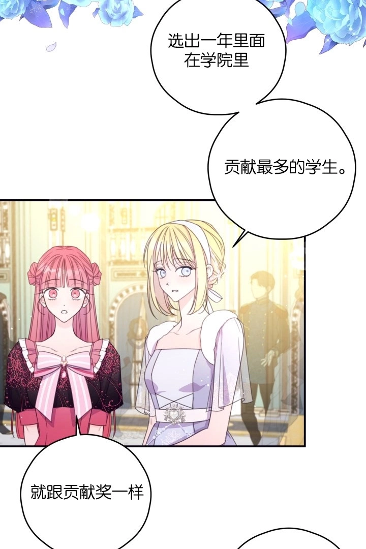 《这辈子我要当配角》第37话 第23页