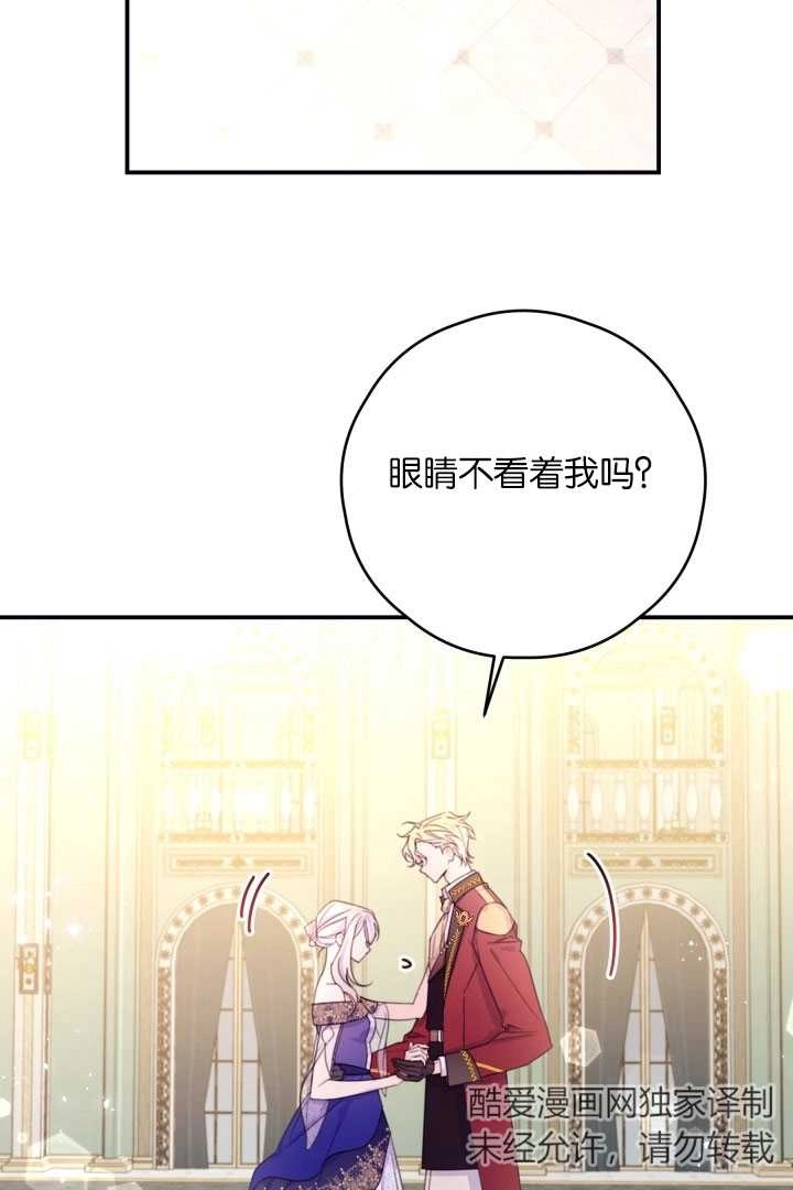 《这辈子我要当配角》第37话 第53页