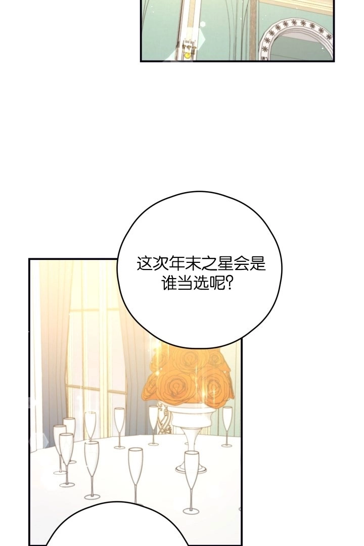《这辈子我要当配角》第37话 第20页