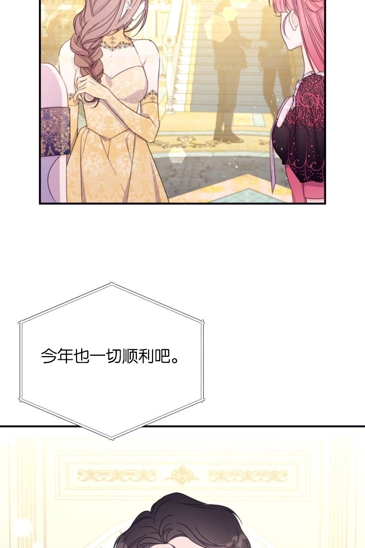 《这辈子我要当配角》第37话 第25页