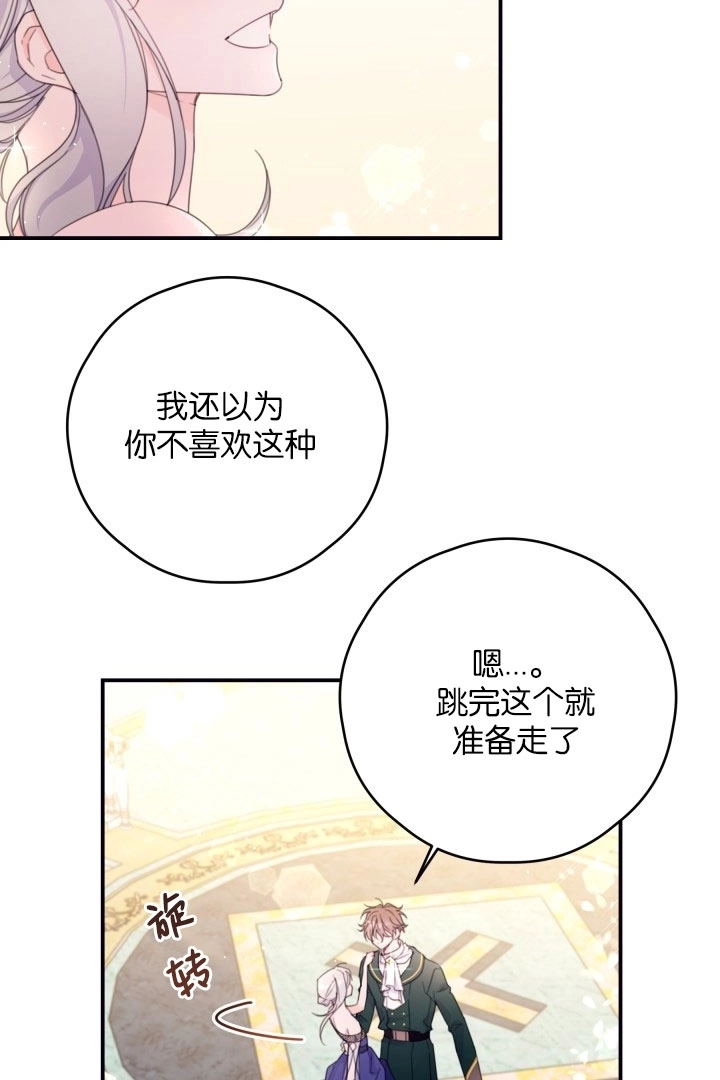 《这辈子我要当配角》第37话 第44页