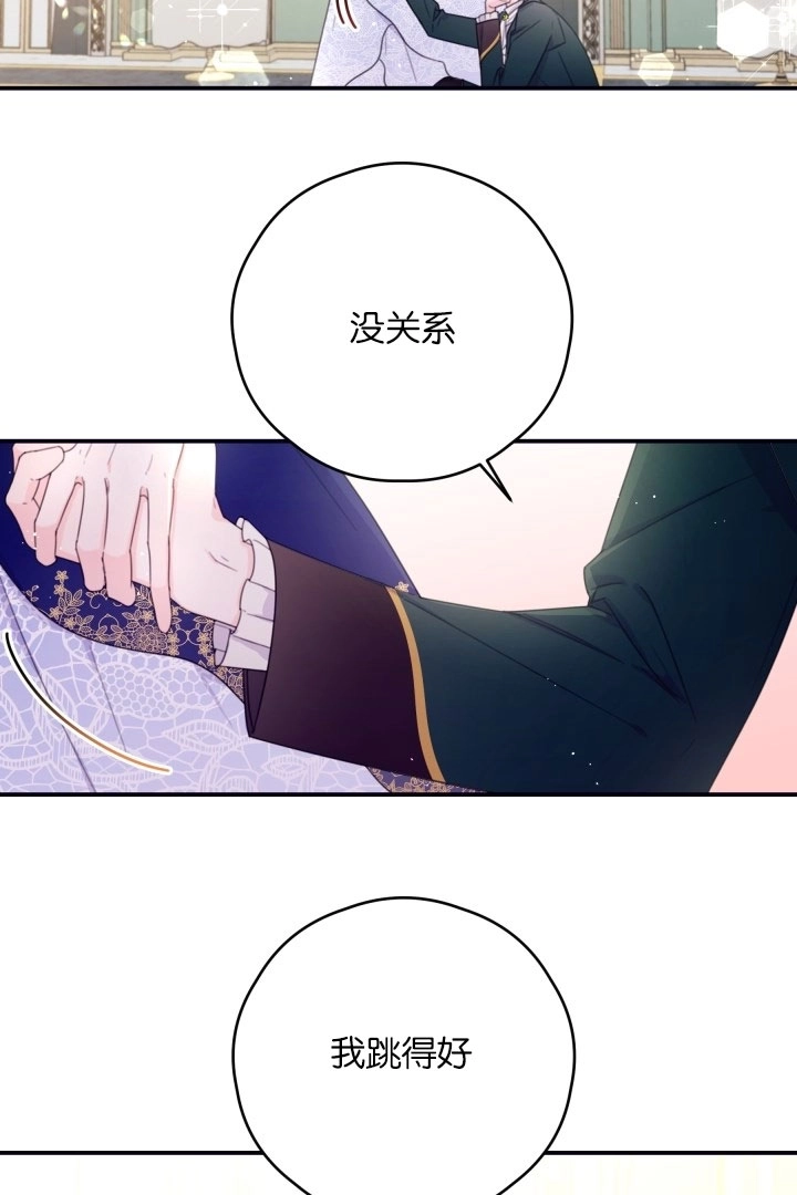《这辈子我要当配角》第37话 第41页