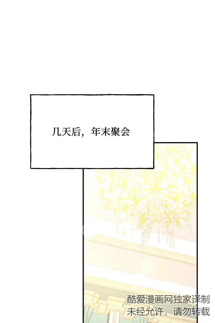 《这辈子我要当配角》第37话 第19页