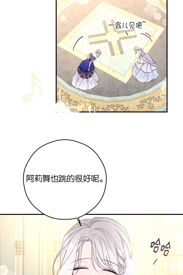 《这辈子我要当配角》第37话 第38页
