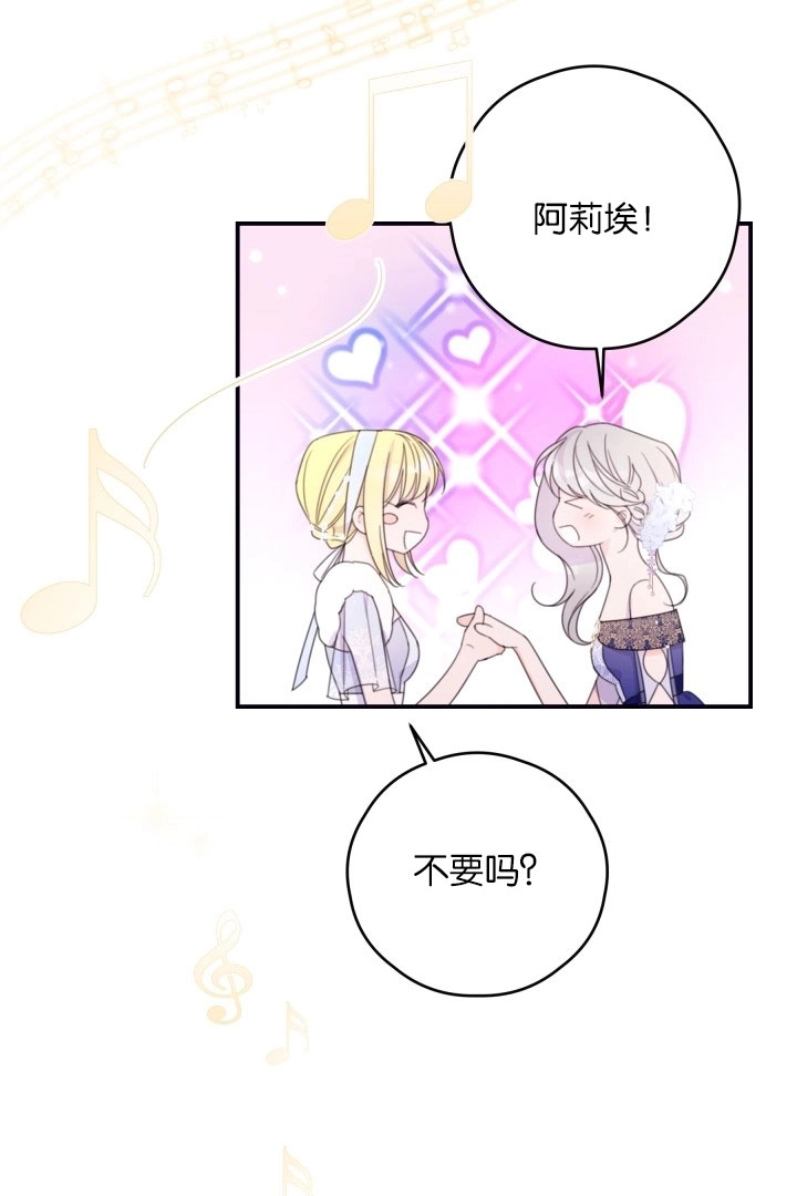 《这辈子我要当配角》第37话 第36页