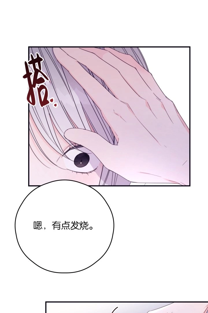《这辈子我要当配角》第37话 第5页