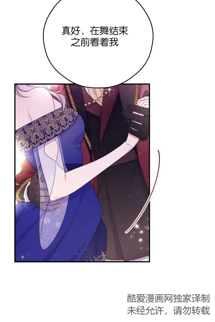 《这辈子我要当配角》第37话 第57页