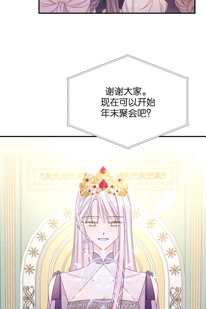 《这辈子我要当配角》第37话 第32页