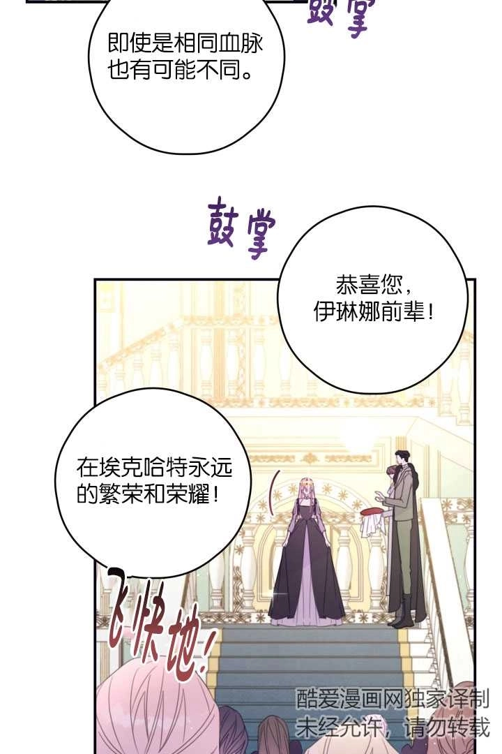《这辈子我要当配角》第37话 第31页
