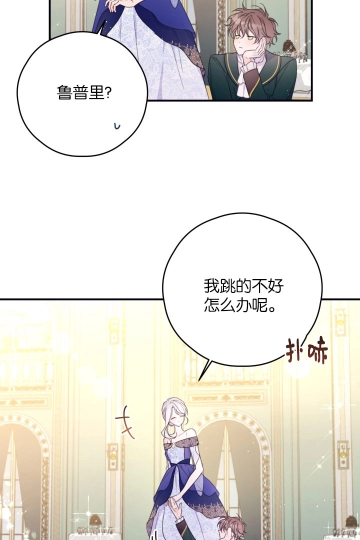 《这辈子我要当配角》第37话 第40页