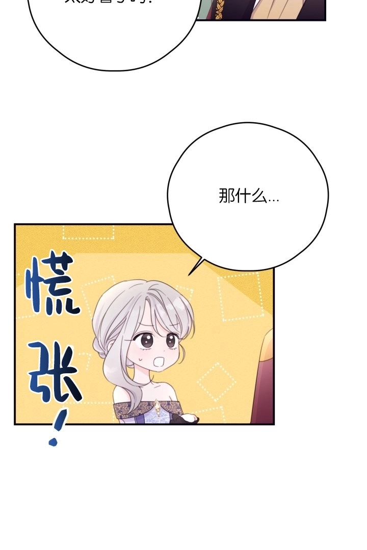 《这辈子我要当配角》第37话 第55页