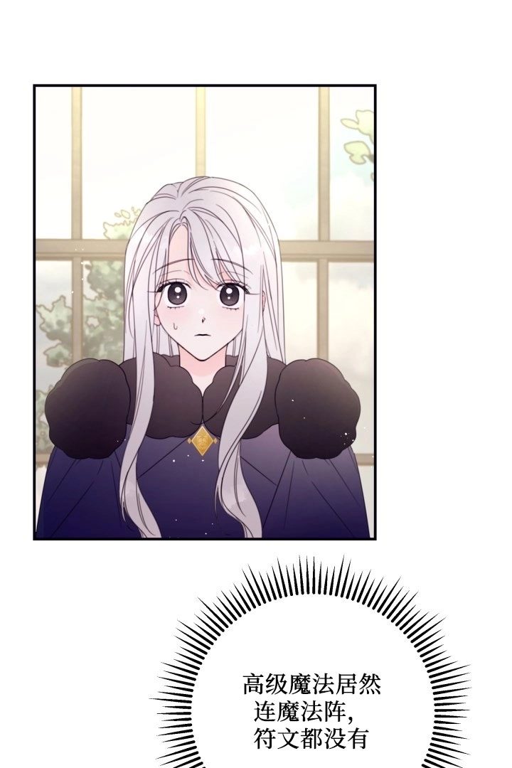 《这辈子我要当配角》第37话 第15页