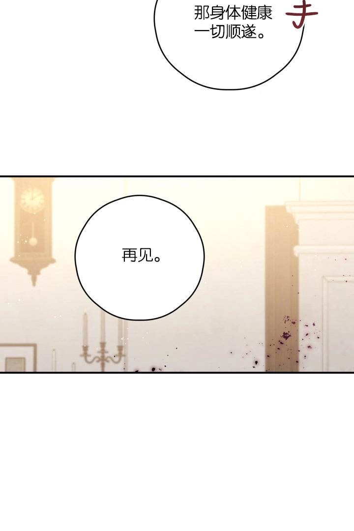 《这辈子我要当配角》第37话 第14页