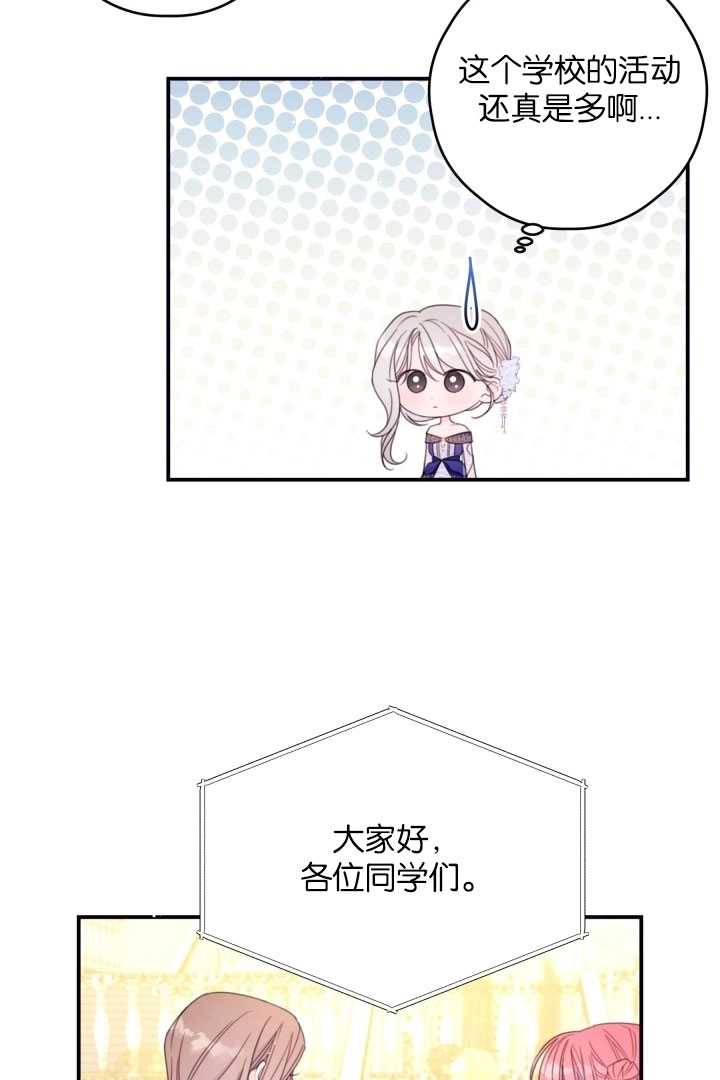《这辈子我要当配角》第37话 第24页