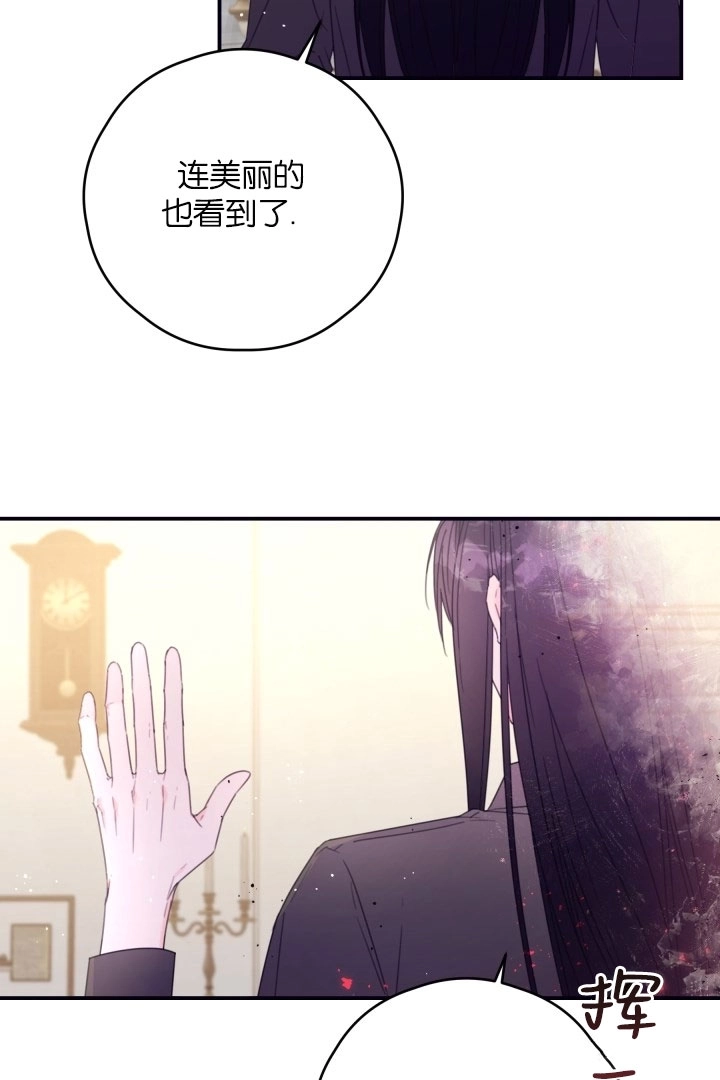 《这辈子我要当配角》第37话 第13页