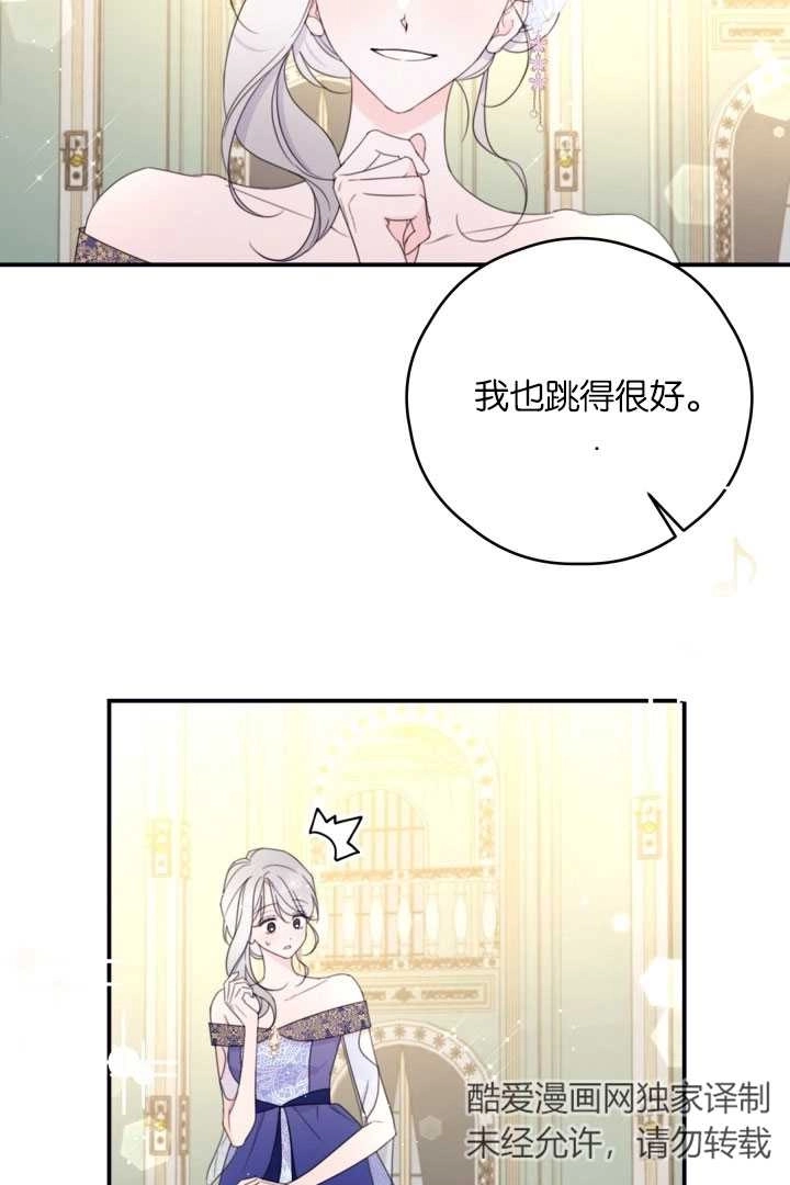 《这辈子我要当配角》第37话 第39页