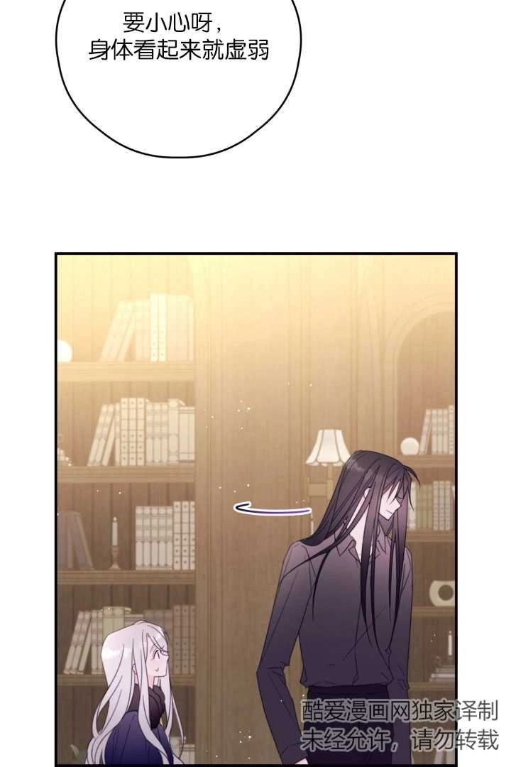 《这辈子我要当配角》第37话 第11页