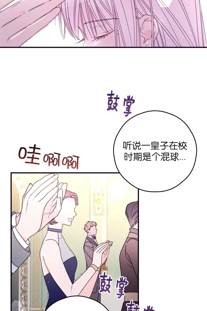 《这辈子我要当配角》第37话 第30页